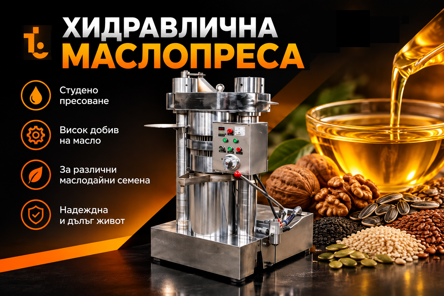 Масло преси, шнекови, хидравлични, КАТАЛОГ, KATALOG, Почистващи машини,  сепаратори, фотосепаратори, аеросепаратори, гравитационни, СортБГ ООД, SortBG Ltd., внос, производство, сервиз, машини, оборудване, почистване, сортиране, калибриране, Велико Търново, база, налични, склад, sortbg@abv.bg